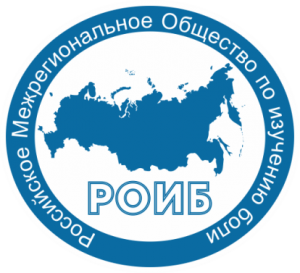 Российское межрегиональное общество по изучению боли (РОИБ)